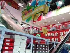 -云柏鞋业(十里堡店)