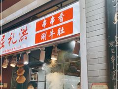 门面-屈礼洪