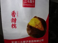 -二斗栗子(黄河道店)