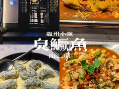-徽州小镇(高新店)
