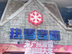 -广州热雪奇迹