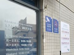 -StorHub 趣存自助仓·迷你仓(虹桥店)