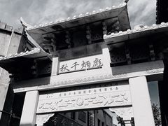 -川沙古镇-停车场