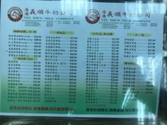 菜单-义顺牛奶公司