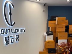 -聚云奢二手奢侈品黄金手表包包回收·中古店(上海店)