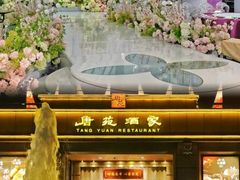 -唐苑酒家·鸡煲翅(太古仓店)
