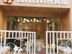 -古力古利托育早教中心(澳门路校区)