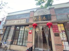 -大壶春生煎(四川中路店)
