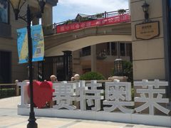 -王府井奥莱临潼小镇(临潼店)