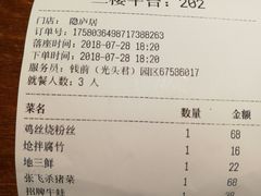 账单-马头巷·隐庐居·红油大虾(园区店)