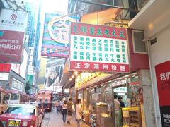 门面-文辉墨鱼丸大王(铜锣湾渣甸街总店)