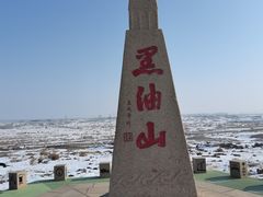 -黑油山景区