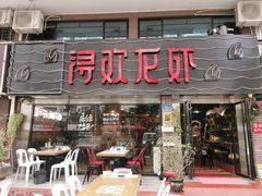 门面-龙浔虾欢(祥岭路店)