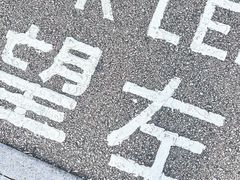 -星光大道