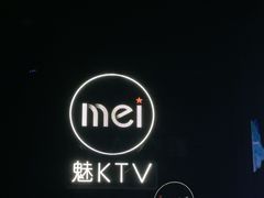 -魅KTV·AI辅唱(福雷德广场店)