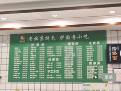 -聚德华天护国寺小吃(甜水园店)