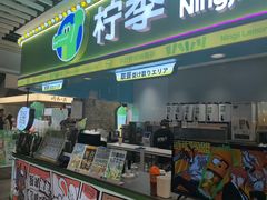 -柠季·手打柠檬茶(静安大悦城北座B1店 )