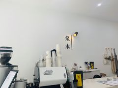 -浆木咖啡馆(湘子庙街店)