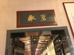 -楼外楼(西湖景区孤山路店)