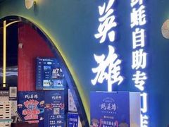 门面-蚝英雄鲜蚝自助专门店(长楹天街直营店)