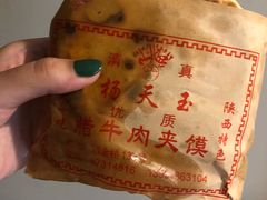 -杨天玉腊牛羊肉