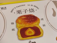 -鲍师傅糕点(永安里店)