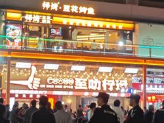 -师烤·豆花烤鱼(广州荔湾扬韬广场店)