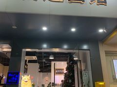 门面-友达面馆(广州总店)