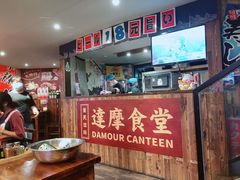 -达摩食堂(仓山万达店)