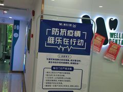 -维乐口腔(格林门诊长宁店)