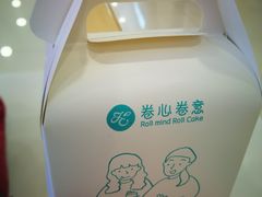 -卷心卷意·轻甜蛋糕(新光天地店)