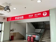 -家乐福(古北店)