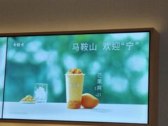 -卡旺卡(马鞍山金鹰店)