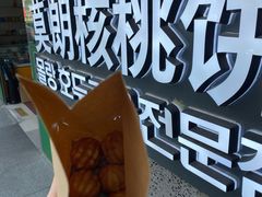 -莫朗核桃饼(虹泉路店)