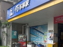 -车享家汽车养护中心(洪山路店)