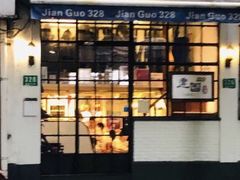 门面-建国328 本帮小馆·面馆