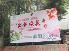 -四明山国家森林公园