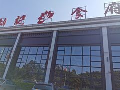 -新灿记大酒楼