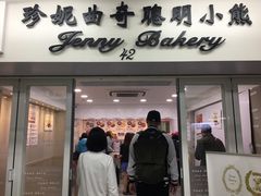 -珍妮曲奇聪明小熊(尖沙咀店)