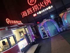 -海底捞火锅(太原南站店)