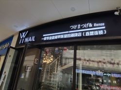 -丫丫NAIL日式自助美甲美睫沙龙