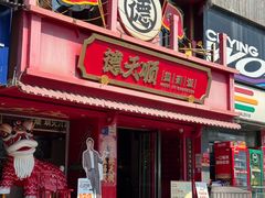 -德天顺盖码饭(人民西路店)