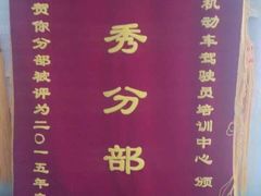 -胜华驾校·小猫学车(银都店)