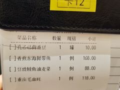 账单-孔乙己(后海店)