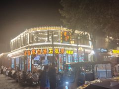 -老渔家白族石板烧旗舰店
