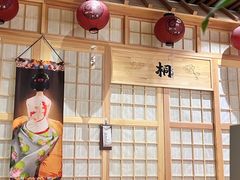-鮨桐日本料理(望京店)