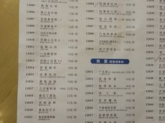 菜单-日出青木·杭帮菜名店