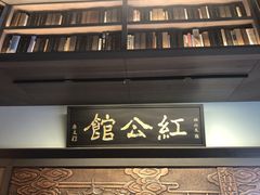 -民国红公馆·秦淮八艳(夫子庙店)