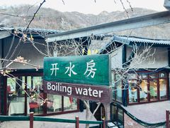 -北京水岸山吧度假村(雁栖镇店)