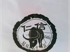 -仁信老铺甜品(北京路店)